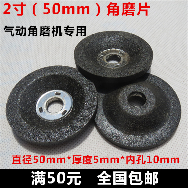 Pneumatic angle grinder accessories 2 inch angle grinding disc grinding disc resin grinding disc grinding wheel grinding disc diameter 50mm