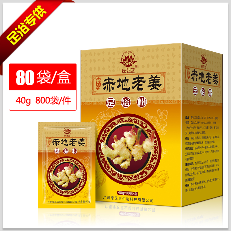 80 Bags Bare Old Ginger Foot Bath Lotion Foot Powder Foot Powder Foot pedicure Massage Foot Bath supplies-Taobao