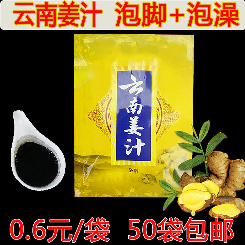 Yuetsu Yunnan Jiang juice Bath Lotion for men and women driving cold ginger old ginger Bubble bath lotion Foal liquid bath lotion