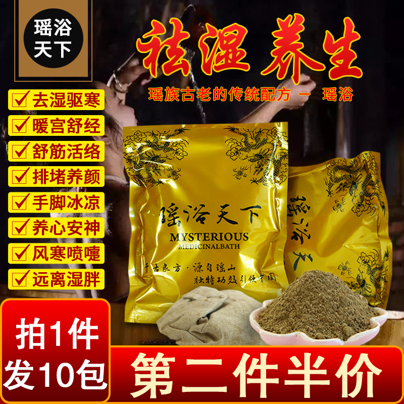 Ancient Yao bath medicine package Sweating and dehumidifying cold Yunnan Yao Yao bath world bath package beauty salon Yao bath powder