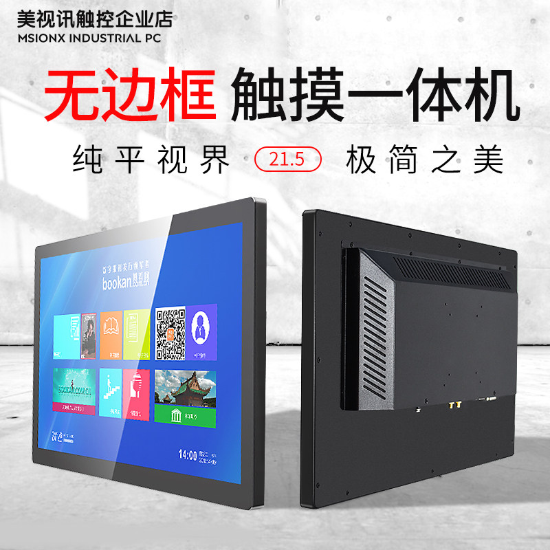 21 5-inch frameless Android Industrial high-definition touch display wall-mounted advertising inquiry self-service terminal All