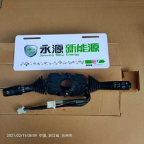 Headlight wiper function switch for Yongyuan New Energy Electric Vehicles Shanghai Jistda Duma Emma ​​etc.
