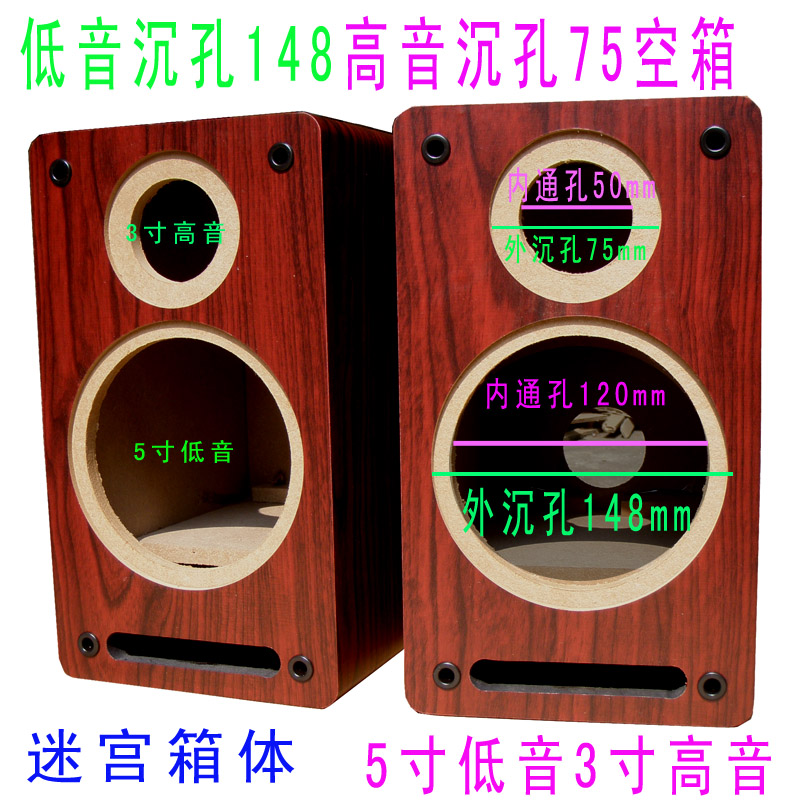 5 5 inch 5 5 5 inch outer diameter 148mm bass horn 3 inch alt two-frequency sound box empty box bookshelf sound casing-Taobao