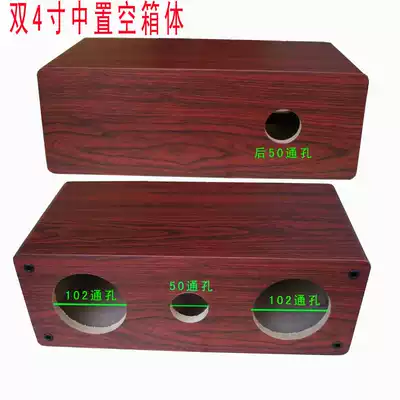 Double 4-inch to 5-inch speakers in the empty box wooden surround wall speaker sound shell hole can be changed