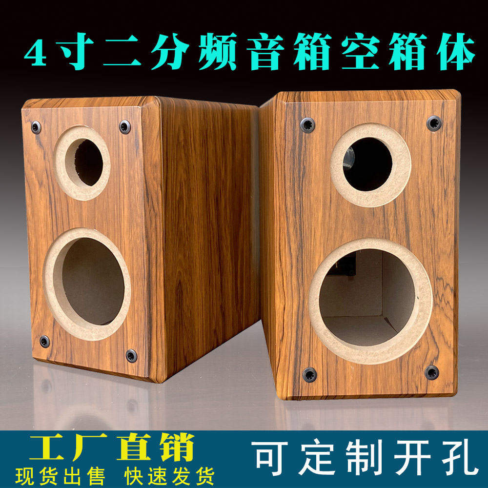 4-inch second frequency division speaker empty box wood bookshelf inverted phase hole sound can be customized change hole full-frequency low sound gun box