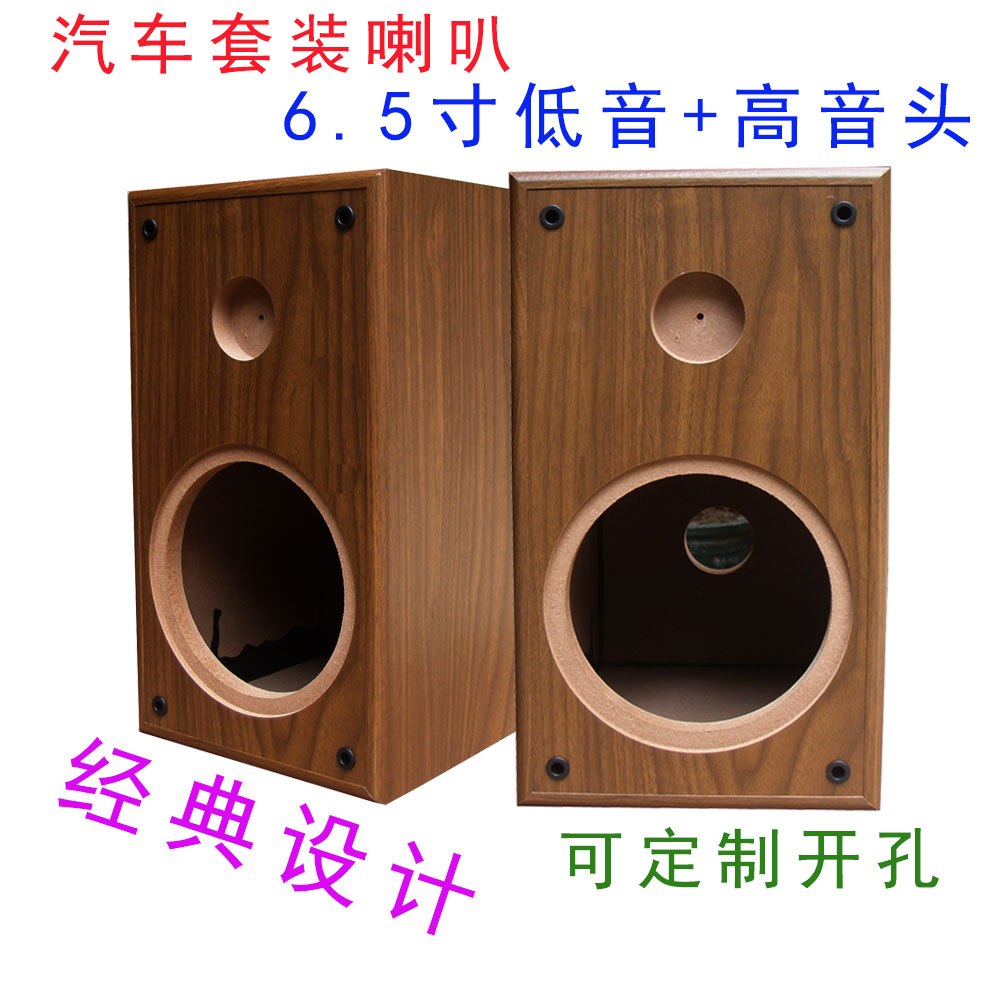 6 5 inch car set horn empty box fever modification DIY subwoofer head maze empty Speaker