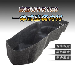Suitable for Haojue UHR150 motorcycle special seat bucket lining integrated seat bucket cushion