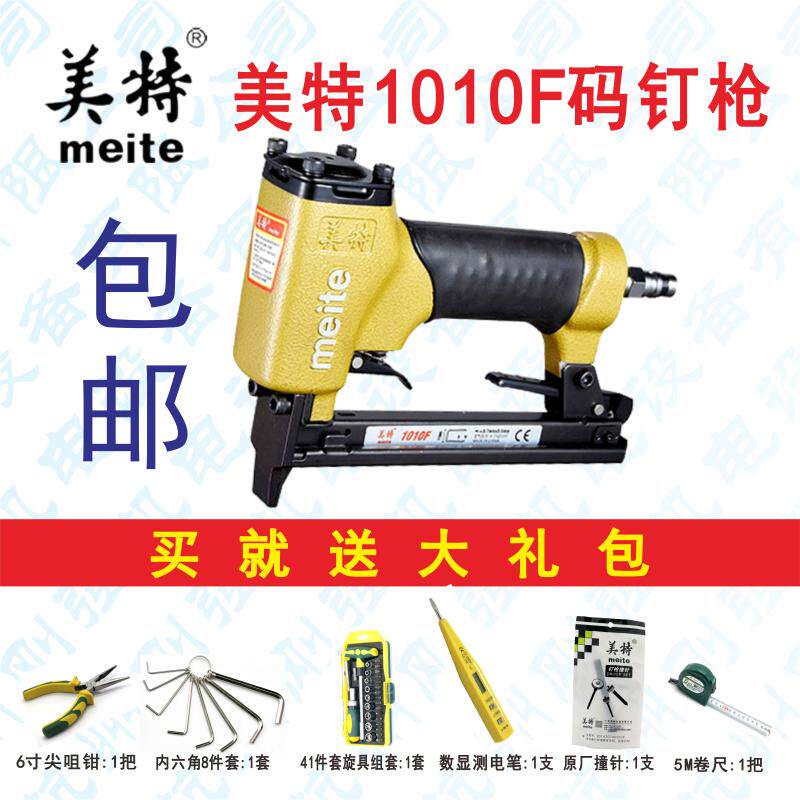 Mette 1010F 1010FL pneumatic code nail gun long mouth code nail gun furnishing tool U type fine code nail gun