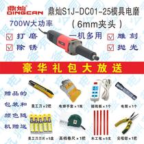 Shenheng Dingcan DCJ-01-25 electric mill 700W electric grinding head straight Mill root engraving internal grinding machine mold electric grinding