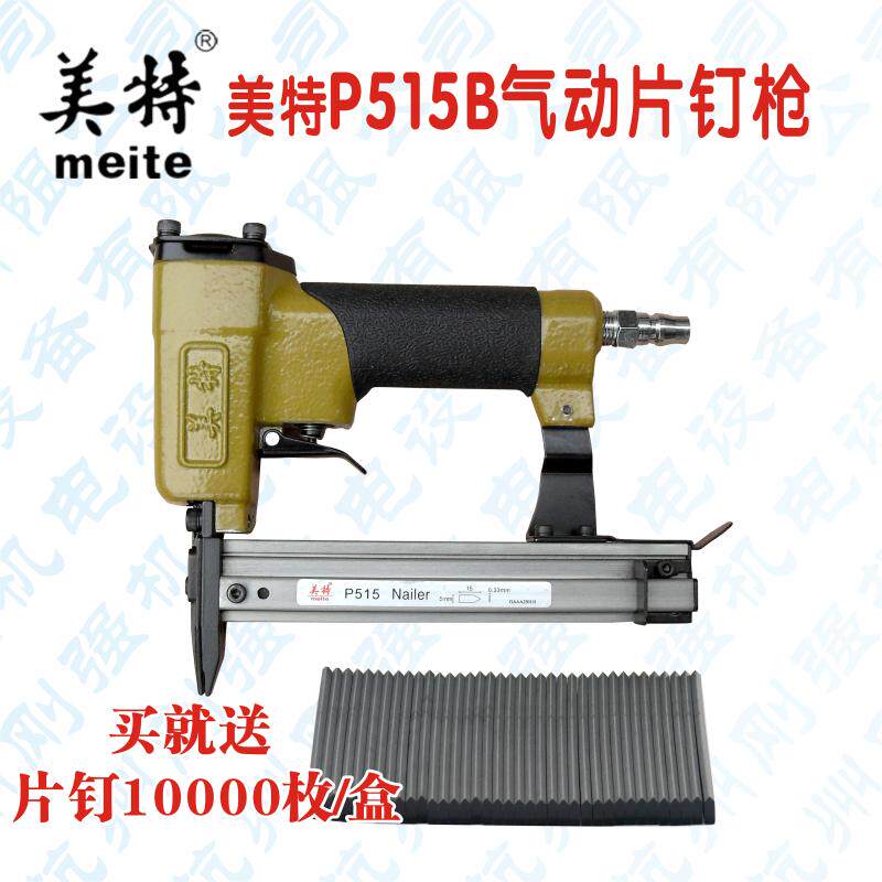 Mette P515B Long Mouth Photo Frame Sheet Nail Gun Melon Nail Gun 515 Sheet Nail Machine Frame Back Plate Fixed Gas Nail Gun-Taobao