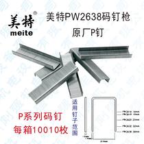 Mete PW2638 pneumatic code nail gun special nail nail nail 13 16 19 25mm P type nail U nail