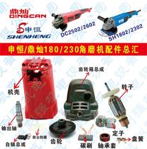 Shenheng SH1802 2302 Dingcan DC2502 2602 angle grinder grinder Rotor Stator carbon brush gear