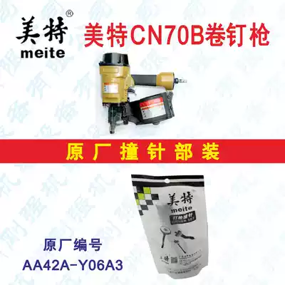 Mete CN70 roll nail gun original firing pin glue ring gun tongue bed bag cushion gasket sealing ring accessory bag