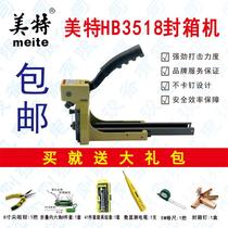 Mete HB3518 manual sealing machine 3518 packing machine nail gun logistics carton sealing device