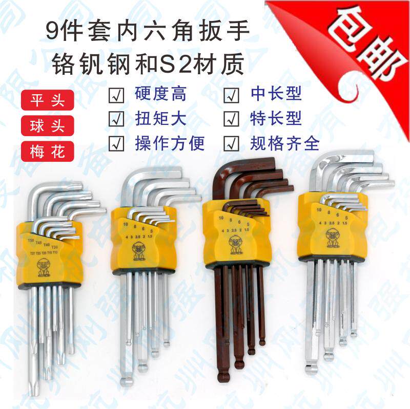 9 pieces of S2 inner hexagon wrench suit flat head ball head Hexagon Screwdriver Combined Plum Inner 6 Corner Wrench