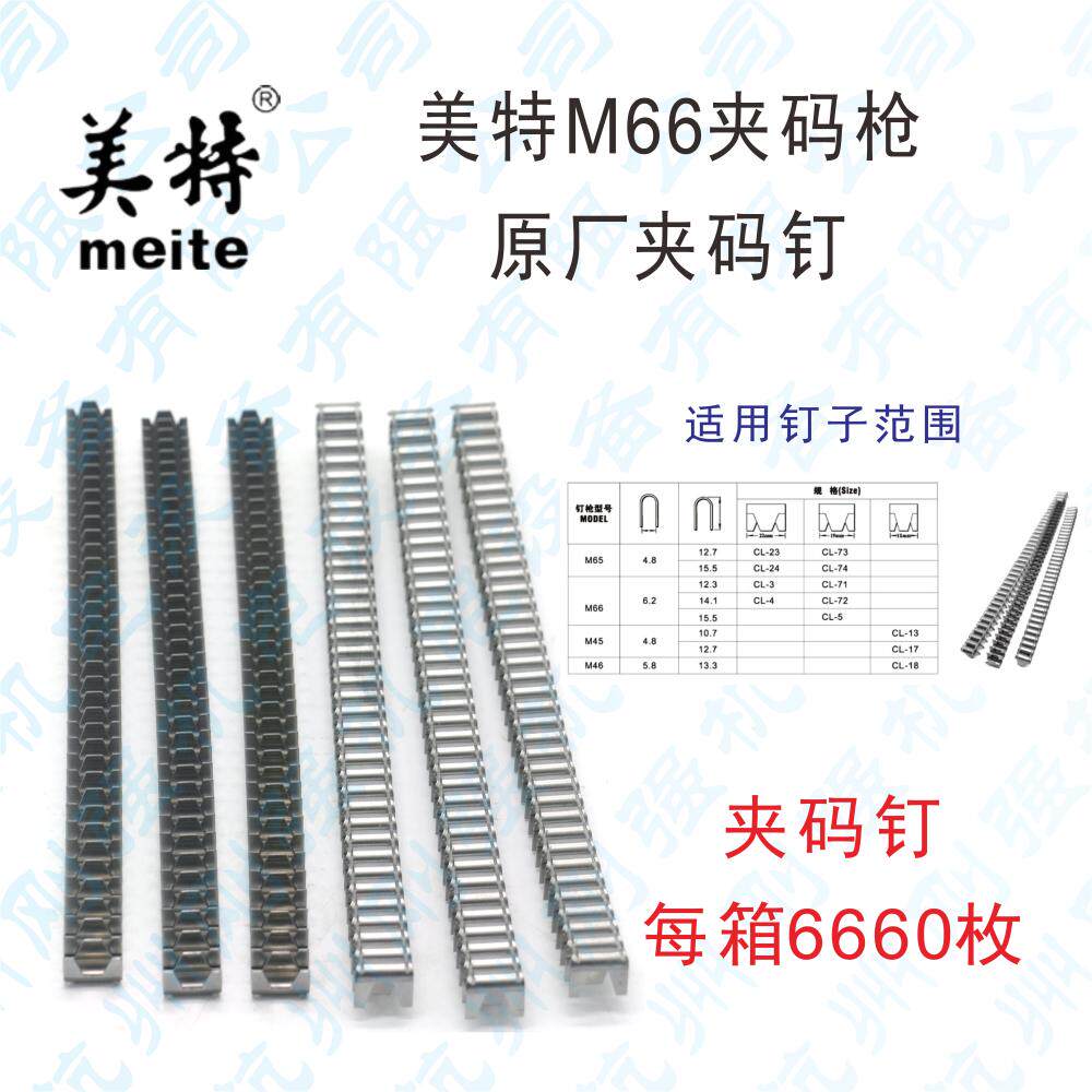 Original M66 pneumatic clip gun nail sofa seat nail spring hairpin code nail bed net bed buckle nail cage clip