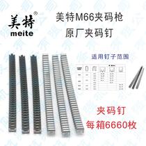 Original Met M66 pneumatic jacket gun nail sofa seat nail spring clamp bed button cage clamp