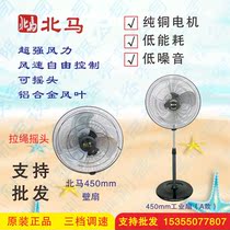 Beima 450 Electric Fan Industrial Floor Fan Platform Fan Desktop Floor Fan Sitting Climbing Fan High Power Commercial Wall Fan