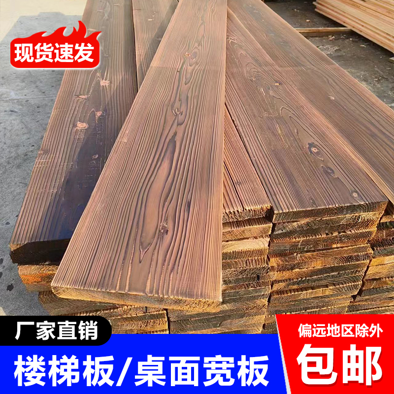 Carbonized Wood Plank Wide Board Outdoor Stair Tread Countertop Shelf Board Anti-Corrosion Wood Board Large Board Wide Board Solid Wood