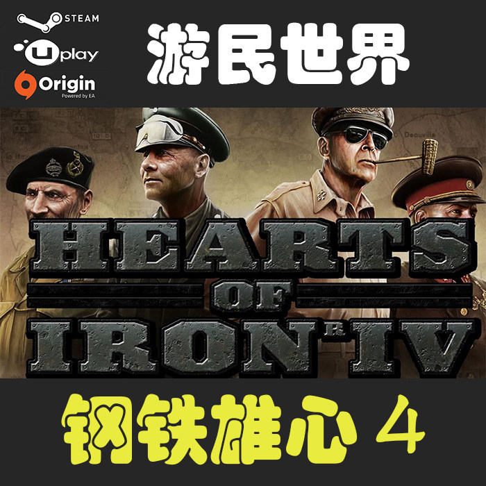 Hearts Of Iron Iv 鋼鐵雄心4 Steam正版激活碼cdkey 電腦pc