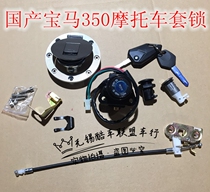 Suitable for Baoshao 350RR BMW ignition lock motorcycle sports car fuel tank cap lock electric door lock lock lock