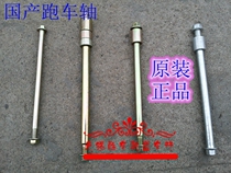 Domestic sports car flat fork shaft Xinling Xunlong front axle rear axle Jinbiao Golden Eagle Horizon front and rear wheel axle