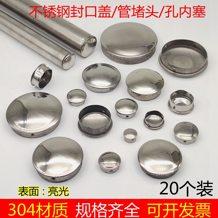 304 stainless steel quick sealing cover round tube plug head welding-free tube hole cover inner plug cap decorative hole plug head