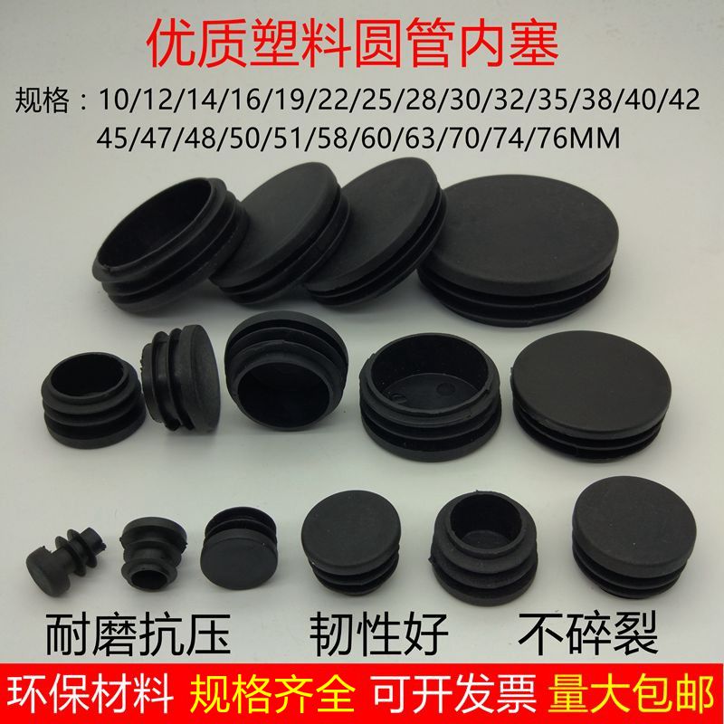 Plastic round plug circular tube inner plug stainless steel stainless steel tube stopper inner sleeve head table and chair furniture with footbed holes plug tube cap rubber lid