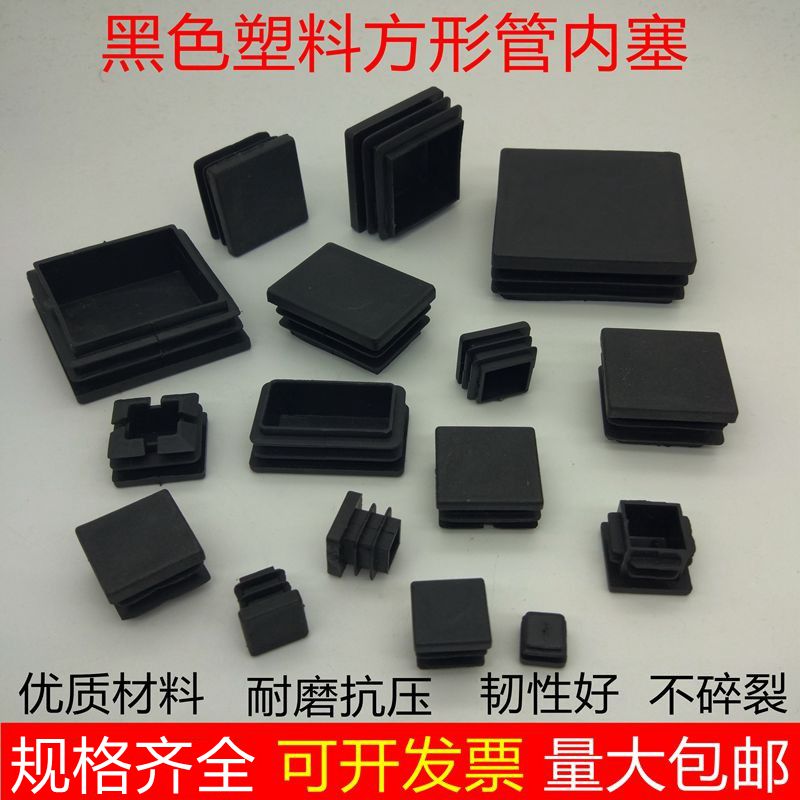 Plastic square tube inner plug square plug foot pad table and chair shelf foot inner sleeve sealing plug flow plug hole plug pipe cap rubber plug stuffy head