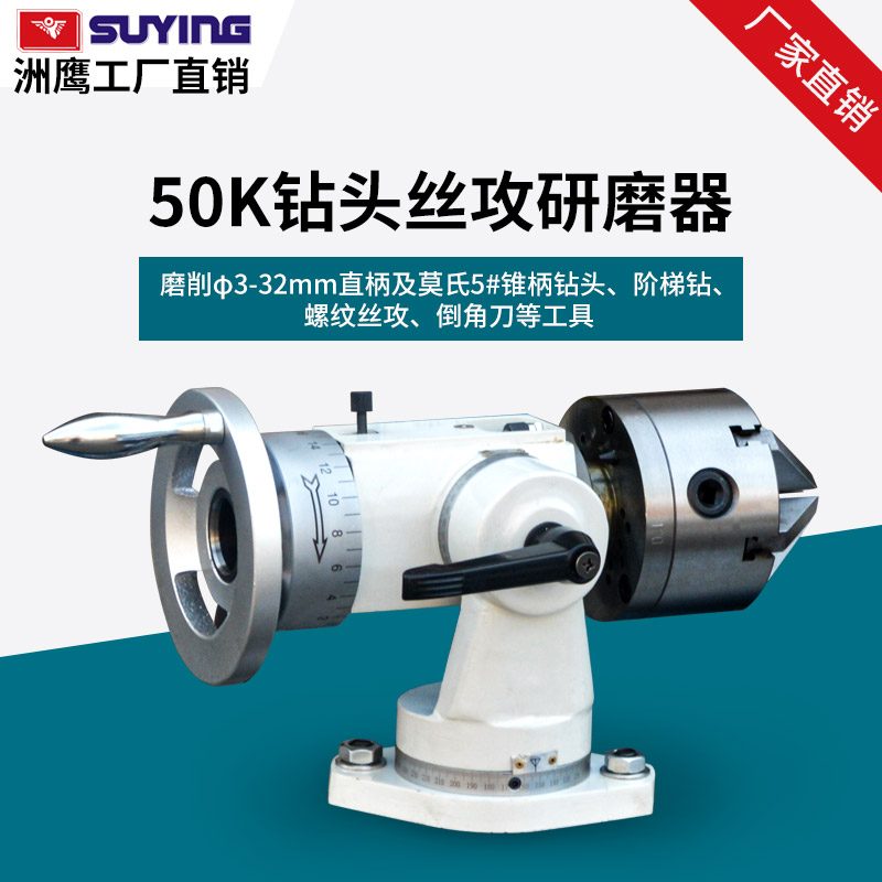 Precision tool grinder accessories 50K multi - function tool grinder Filament tapping knife 50D milling cutter