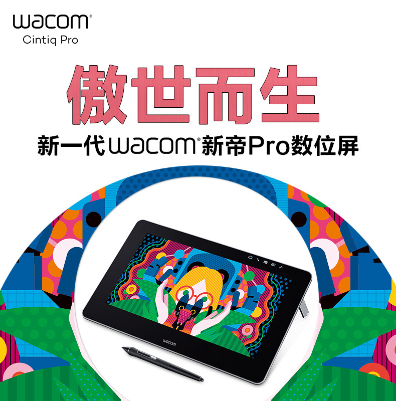 Планшет wacom新帝pro13.3寸dth-1320数位屏专业手绘图画高清液晶手写设计 Планшет wacom新帝pro13.3寸dth-1320数位屏专业手绘图画高清液晶手写设计