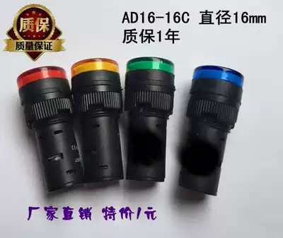 Indicator light AD16-16C AD16-16DS Diameter 16mm 12v24v36v220v380v