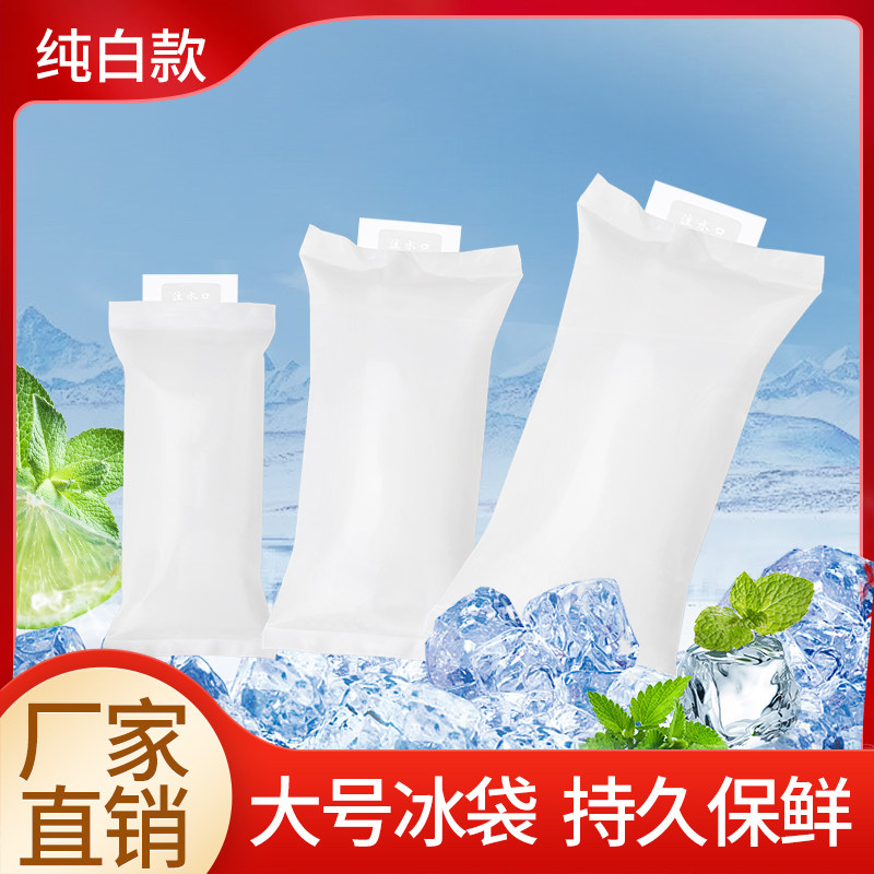 Super large ice pack 600ml1000ml2000ml food fruit aquatic express cold storage bag preservation special price
