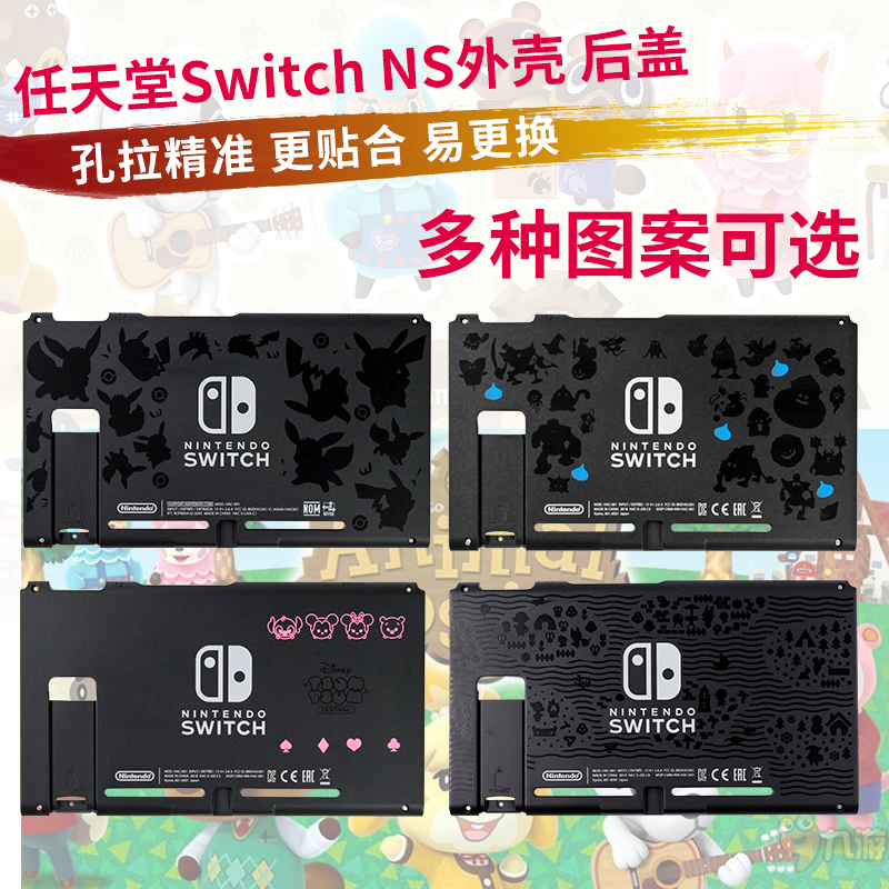 Nintendo Switch host bottom shell back cover NS host shell Pikachu Animal Crossing limited rear protective shell