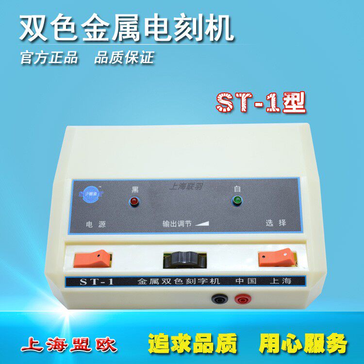 Shanghai Qingpu blue wave two-color metal engraving machine ST-1 EDM engraving machine Mold workpiece marking machine SG-1