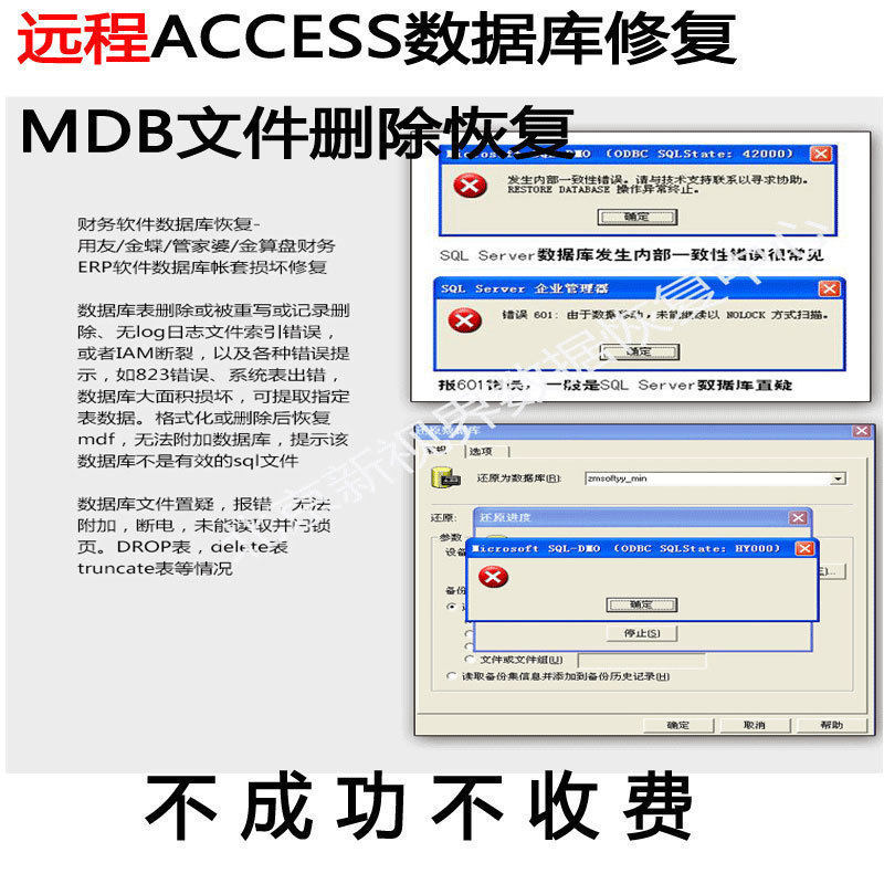 数据库崩溃别慌!用友管家婆金蝶MSSQL数据恢复全攻略,拯救你的企业命脉💥-电脑数据恢复-淘宝百科网