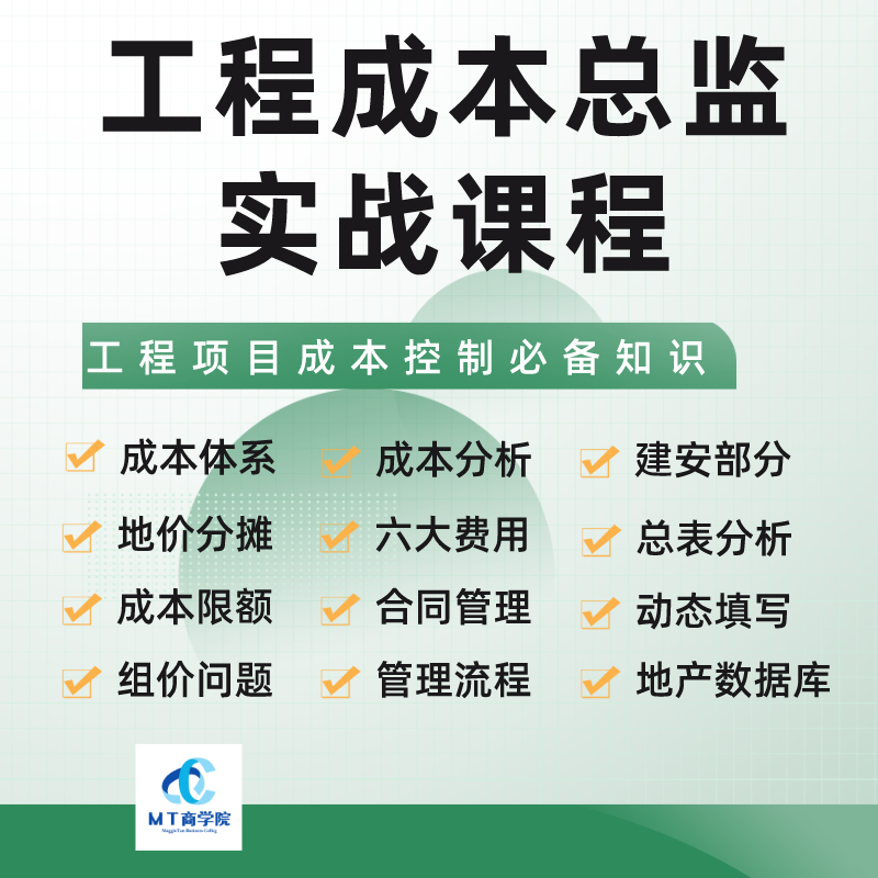 Cost Management Course, Project Cost Control Course, Cost Analysis, Engineering Cost Director Training Course