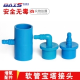 Морепродуктивные пруды рыба -шланговые шланги пагоды сустав воздух прямой рт прямой рот, сгибая три звена, чтобы соединить 20 изменений к 8 изменениям 6 аксессуаров