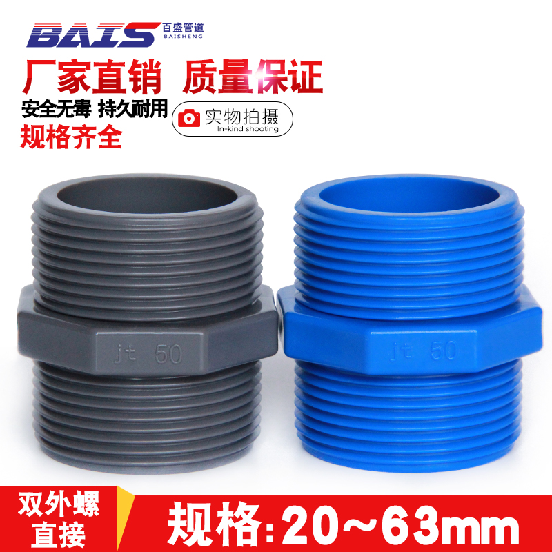 PVC double male screw direct double external screw straight through double external tooth joint Double external wire direct double head thread Blue gray