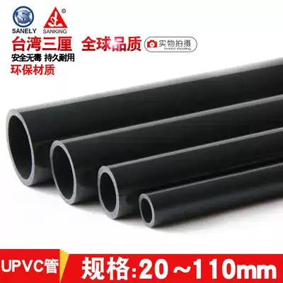 Taiwan three percent PVC water pipe national standard UPVC plastic drinking water supply pipe chemical pipe acid corrosion resistant pipe fittings