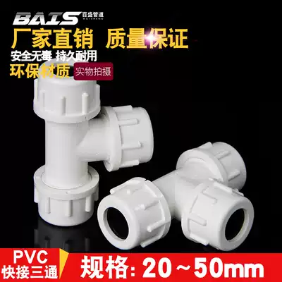 PVC water supply pipe quick connection tee quick tee quick tee live water pipe repair joint 20 25 32 40 50