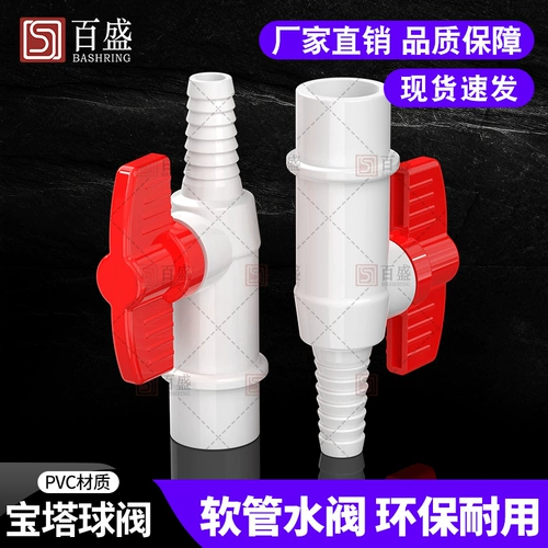 ПВХ Пагода Шаровой клапан Глиппий один клапан корпуса клапана газообразного выключателя ирригационного шарикового клапана Групный вращающийся вращающийся клапан трубки мягкий клапан трубки