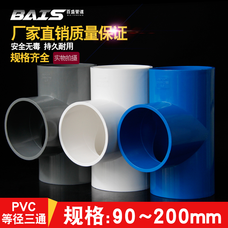 PVC tee joint to water pipe etc diameter 110 positive tripods head 125 accessories 90 pipe pieces 160 white blue grey 200