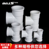 ПВХ Три полоска сгущают трубки из ПВХ и три стандартные национальные аксессуары.