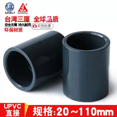 Taiwan three PVC direct national standard UPVC plastic water supply pipe fittings straight Joint chemical pipe fittings