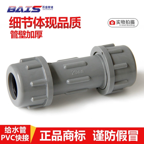 Быстрое соединение из ПВХ с ремонтом скорости водной трубы Серый 20 Фаст 25 живого соединения 32 40 50 63 75 90 110