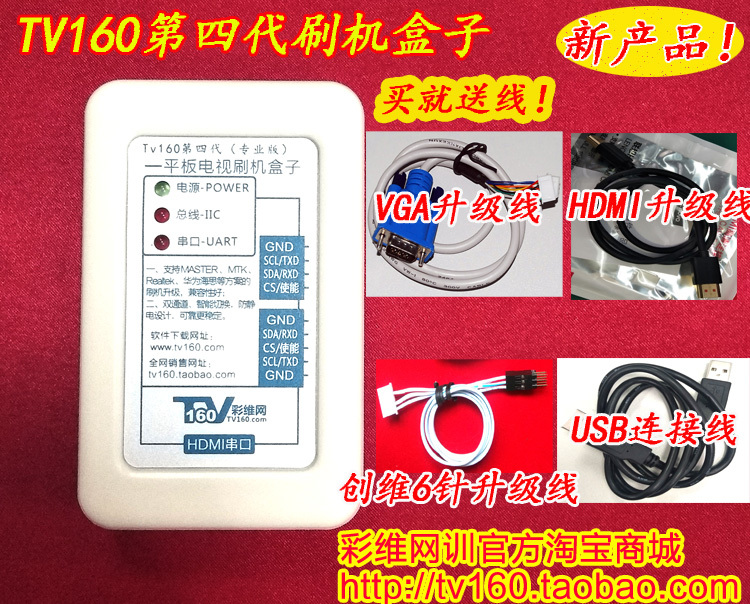 The Fourth Generation Tv160 Tv Upgrade and Boil Box - Supports Skyworth, Storm Universal Upgrade - Professional Version