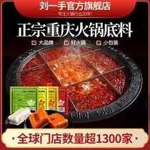 new Liu Yi hand hot pot substrate small packaging one perso