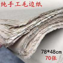 Purely handmade rough-edged paper unframed calligraphy creation paper pure bamboo pulp Yuan calligraphy paper four feet half-raw half-cooked rough-edged cicada wings