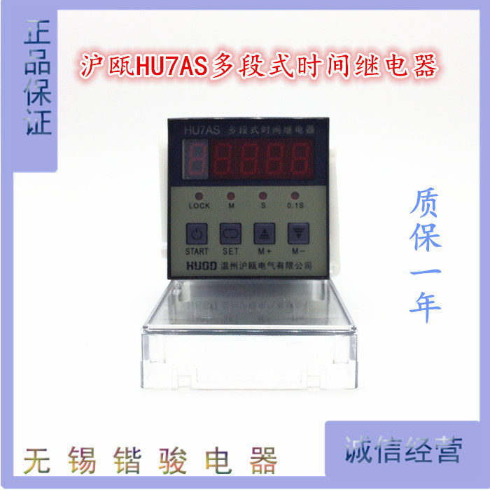 Original Loaded Shanghai (HUO) Multi-section Time Relay HU7AS-Y-3 AC220V